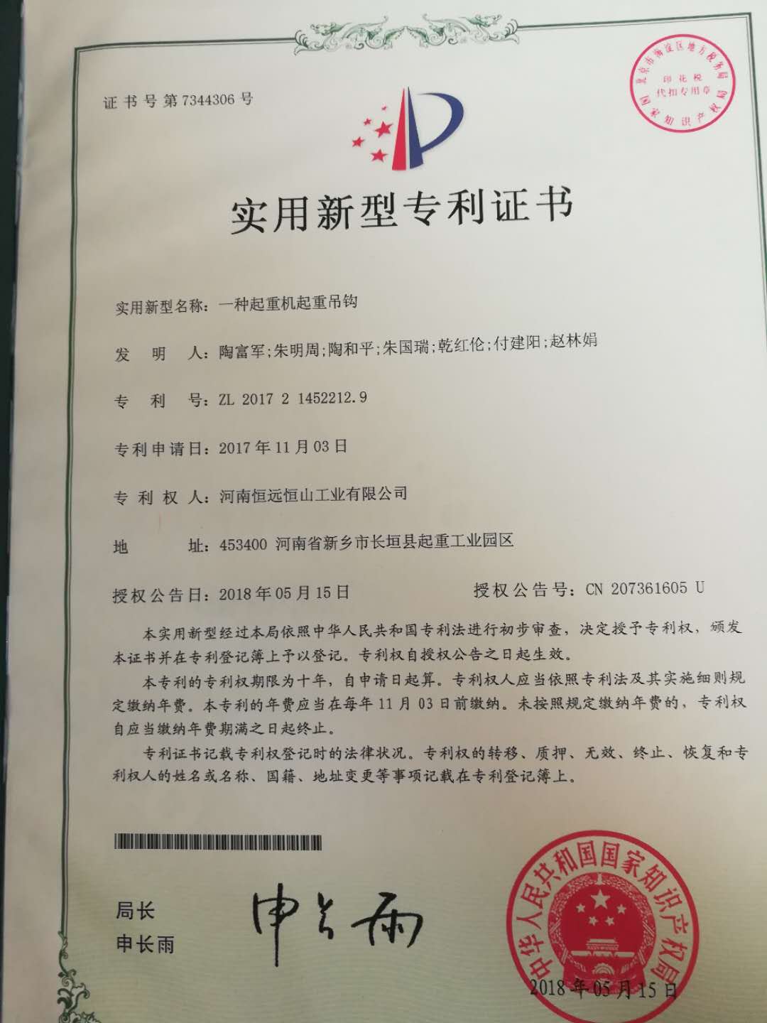 我公司14項(xiàng)發(fā)明被**知識產(chǎn)權(quán)局授予實(shí)用新型專利